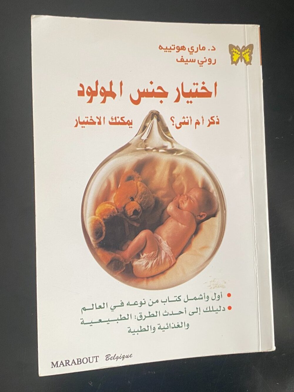 Select the Baby’s Sex